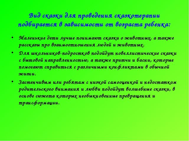 Презентация педагога-психолога на тему: "Сказкатерапия"