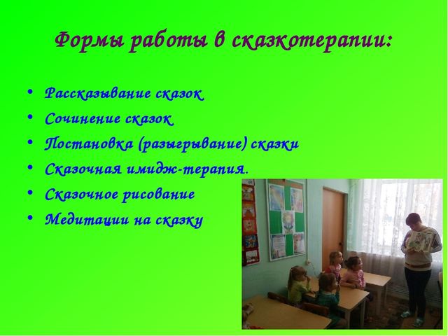 Презентация педагога-психолога на тему: "Сказкатерапия"