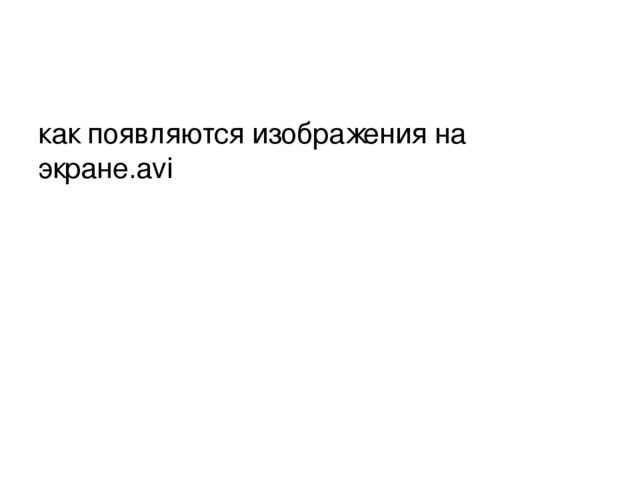 Презентация к занятию "Фиксики. Секретная лаборатория".