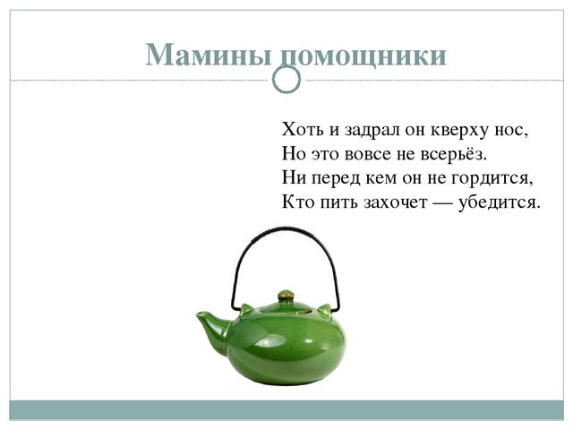Презентация для детей "мамины помощники"