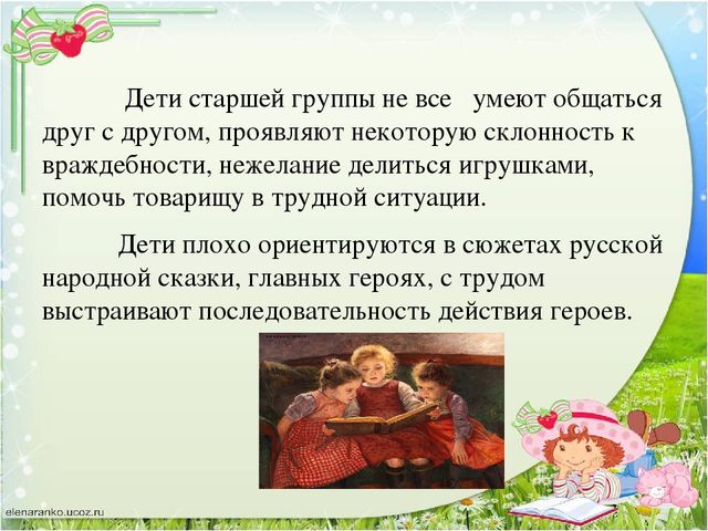 Презентация на тему: "Разнообразие сказок ,используемых в работе с детьми старшего дошкольного возраста."