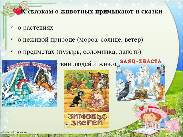 Презентация на тему: "Разнообразие сказок ,используемых в работе с детьми старшего дошкольного возраста."