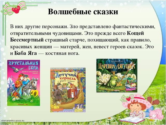 Презентация на тему: "Разнообразие сказок ,используемых в работе с детьми старшего дошкольного возраста."