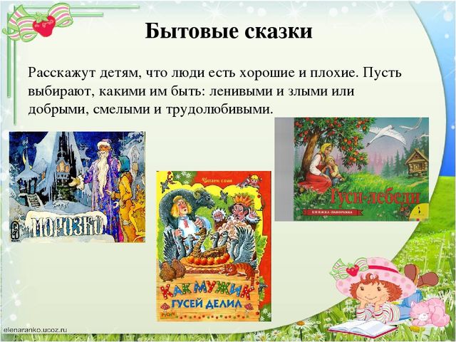 Презентация на тему: "Разнообразие сказок ,используемых в работе с детьми старшего дошкольного возраста."
