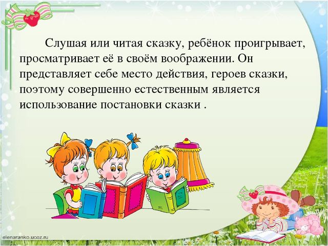 Презентация на тему: "Разнообразие сказок ,используемых в работе с детьми старшего дошкольного возраста."