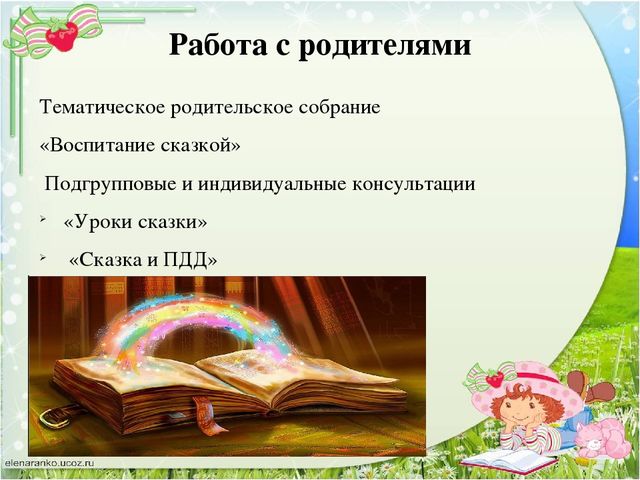 Презентация на тему: "Разнообразие сказок ,используемых в работе с детьми старшего дошкольного возраста."