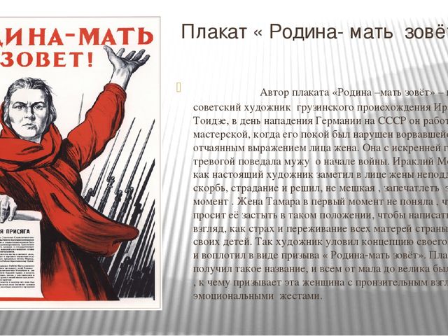 Презентация на тему: "Памятники Тамбова,посвящённые ВОВ 1941-1945г."
