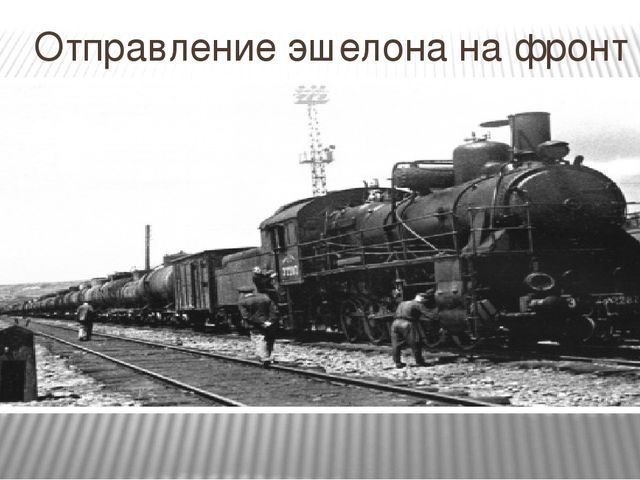 Презентация на тему: "Памятники Тамбова,посвящённые ВОВ 1941-1945г."