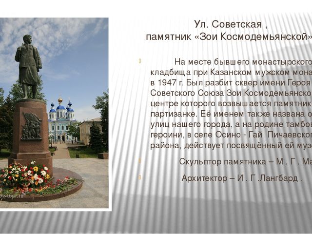 Презентация на тему: "Памятники Тамбова,посвящённые ВОВ 1941-1945г."
