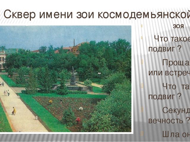 Презентация на тему: "Памятники Тамбова,посвящённые ВОВ 1941-1945г."