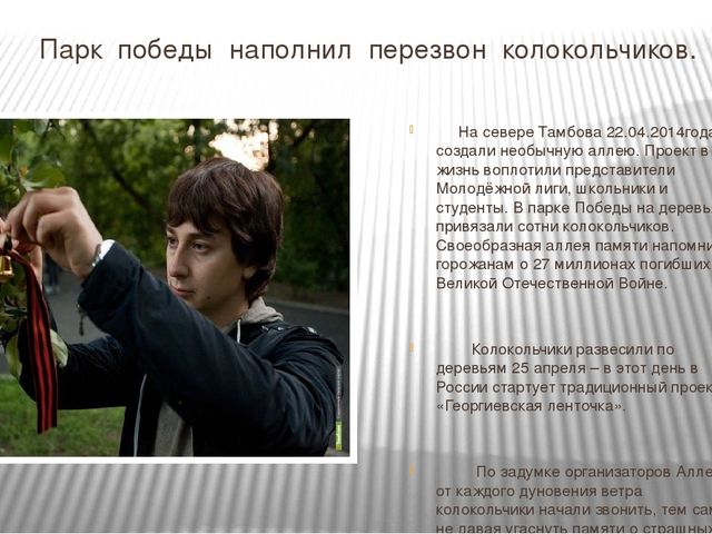 Презентация на тему: "Памятники Тамбова,посвящённые ВОВ 1941-1945г."