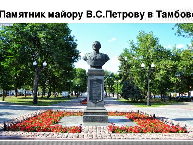 Памятники тамбова презентация