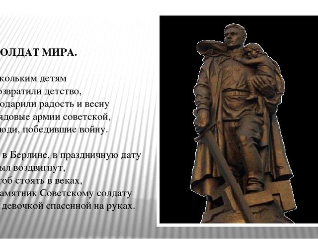 Презентация на тему: "Памятники Тамбова,посвящённые ВОВ 1941-1945г."