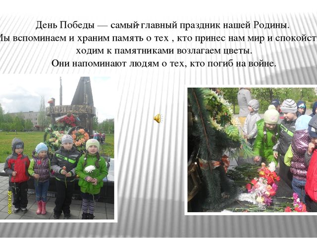 Презентация на тему: "Памятники Тамбова,посвящённые ВОВ 1941-1945г."