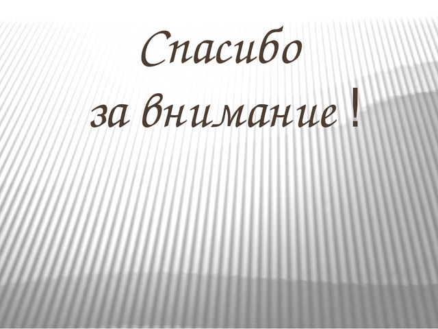 Презентация на тему: "Памятники Тамбова,посвящённые ВОВ 1941-1945г."