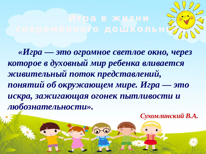 Презентация на тему " Особенности игровой деятельности в детском саду"