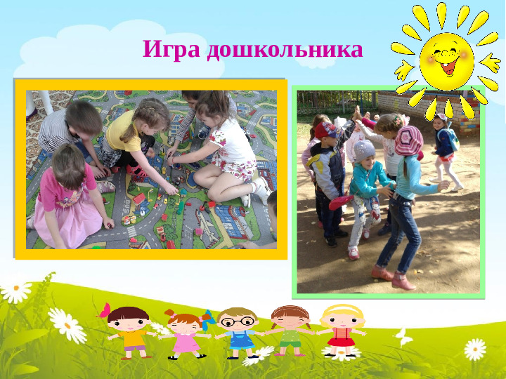 Презентация на тему " Особенности игровой деятельности в детском саду"