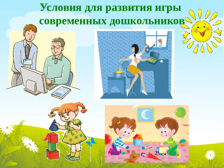 Презентация на тему " Особенности игровой деятельности в детском саду"
