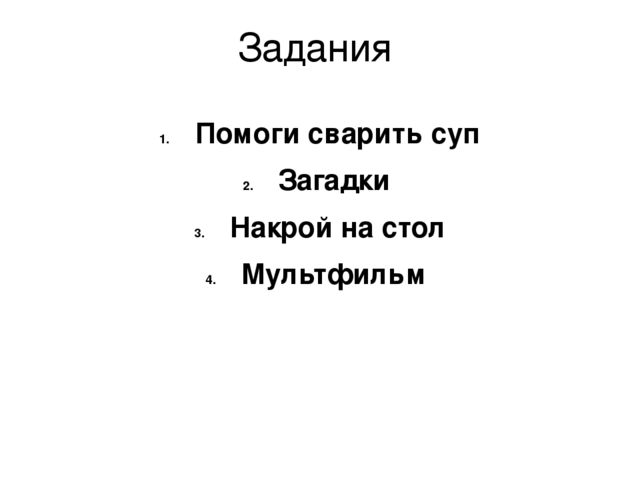 Интерактивная игра для дошкольников "Профессия повар"