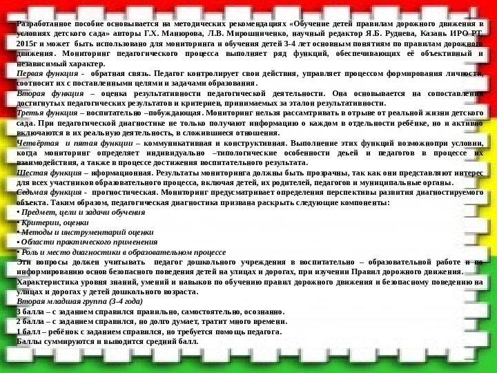 Методическая разработка для "Обучения детей правилам дорожного движения"
