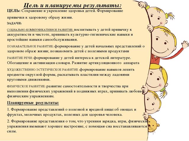 Презентация проекта "Если хочешь быть здоров", вторая младшая группа
