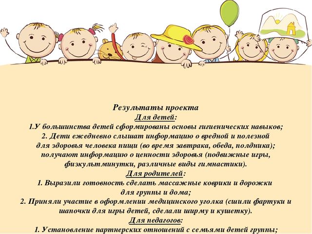 Презентация проекта "Если хочешь быть здоров", вторая младшая группа