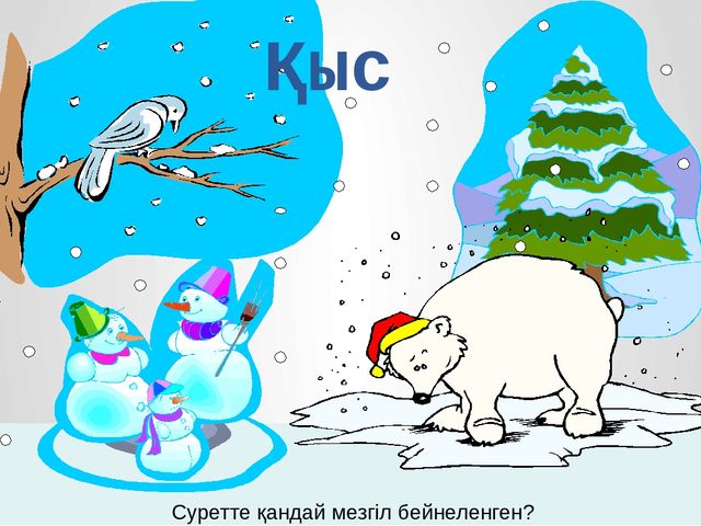 Презентация к открытому уроку по матиматике "1-4 сандарын бекіту"
