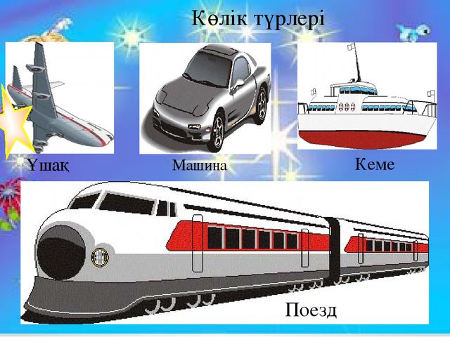 Презентация к открытому уроку по матиматике "1-4 сандарын бекіту"