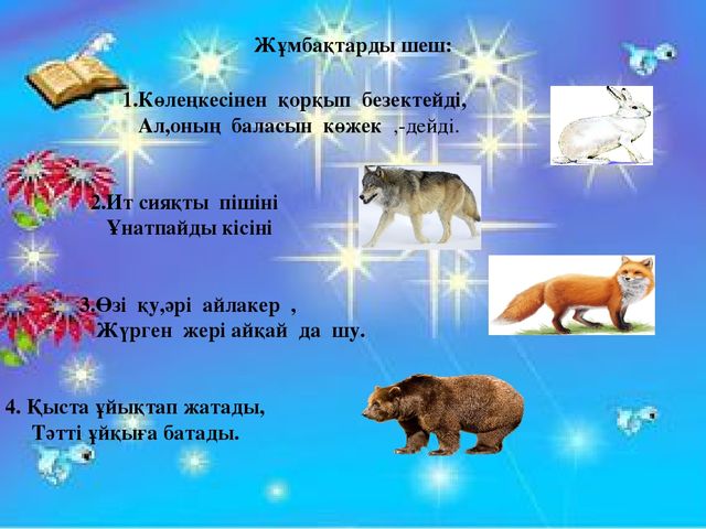 Презентация к открытому уроку по матиматике "1-4 сандарын бекіту"