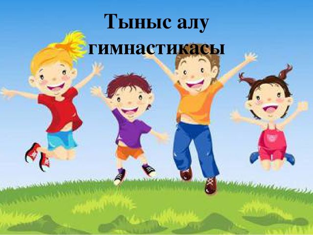 Презентация к открытому уроку по матиматике "1-4 сандарын бекіту"