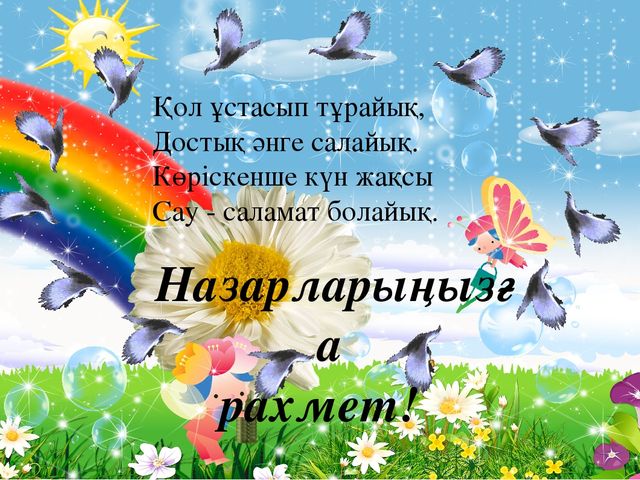Презентация к открытому уроку по матиматике "1-4 сандарын бекіту"