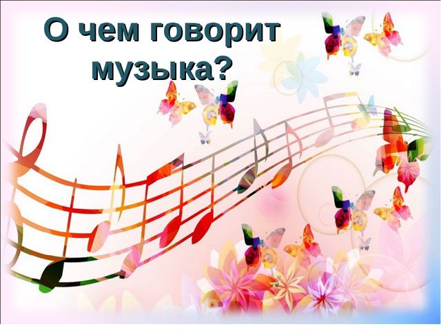 Презентация для дошкольников "Тайна музыки"