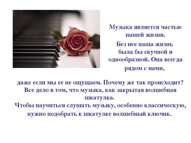 Презентация для дошкольников "Тайна музыки"