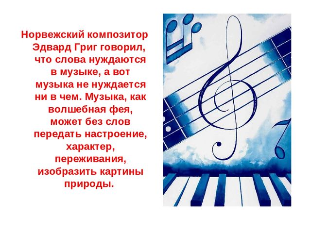 Презентация для дошкольников "Тайна музыки"