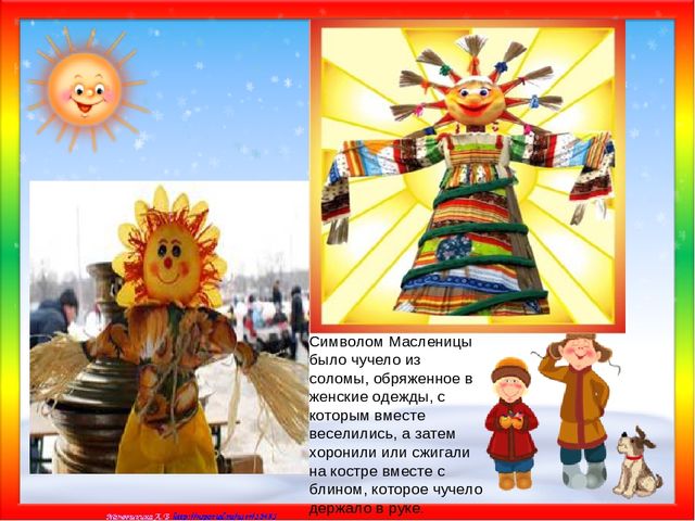 Презентация на тему "Масленица пришла!"