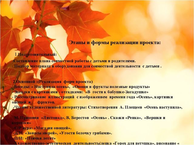 Педагогический проект во второй группе раннего возраста "Золотая осень"