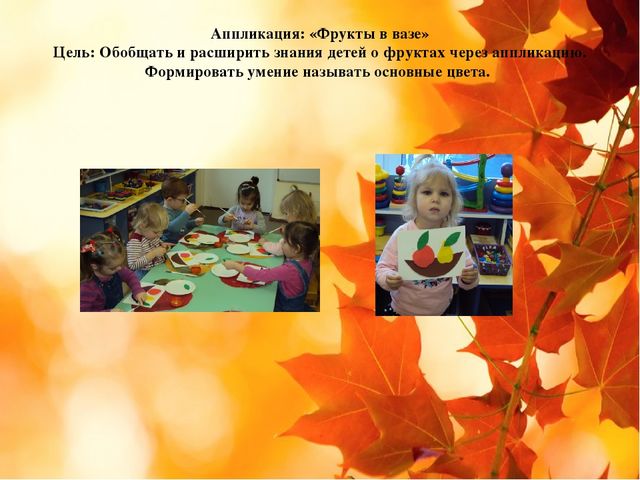Педагогический проект во второй группе раннего возраста "Золотая осень"