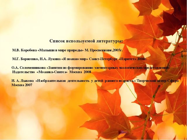 Педагогический проект во второй группе раннего возраста "Золотая осень"