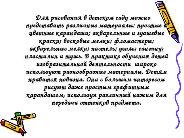 Презентация на тему "Нетрадиционные техники рисования в раннем возрасте"