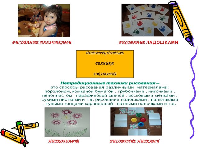 Презентация на тему "Нетрадиционные техники рисования в раннем возрасте"
