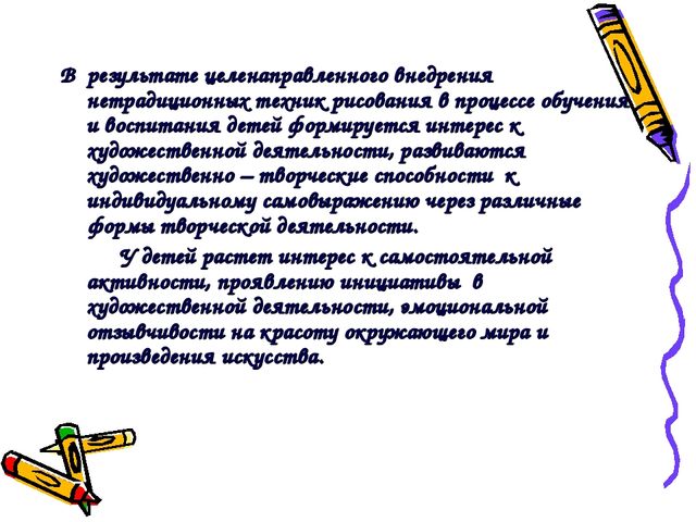 Презентация на тему "Нетрадиционные техники рисования в раннем возрасте"