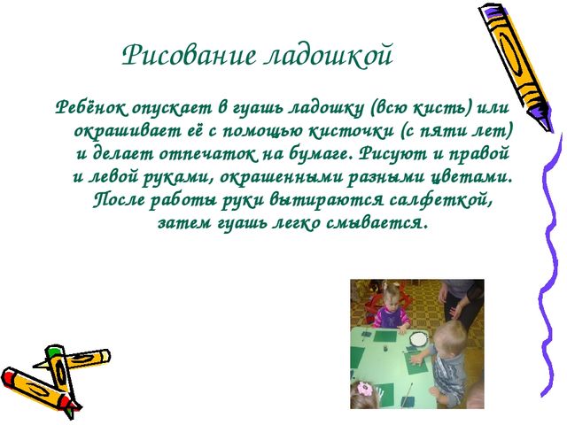 Презентация на тему "Нетрадиционные техники рисования в раннем возрасте"