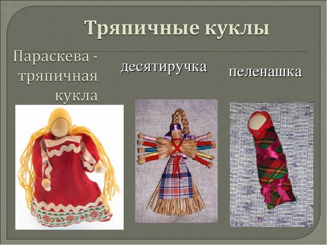Презентация "Русская народная игрушка"