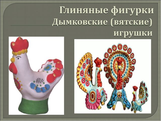 Презентация "Русская народная игрушка"