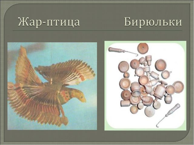 Презентация "Русская народная игрушка"