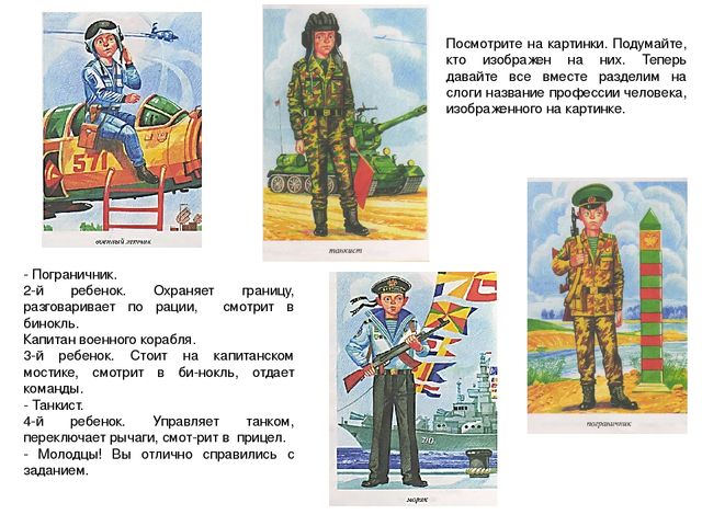 Презентация ННОД по развитию речи в старшей группе "Наша армия. Звуки [с] - [з]"