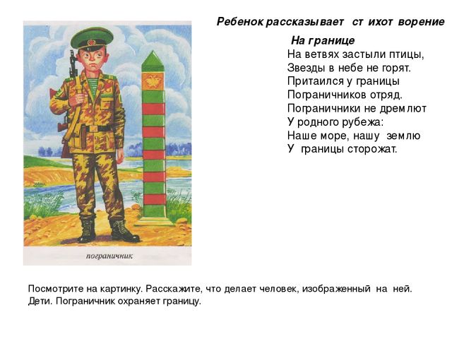 Презентация ННОД по развитию речи в старшей группе "Наша армия. Звуки [с] - [з]"