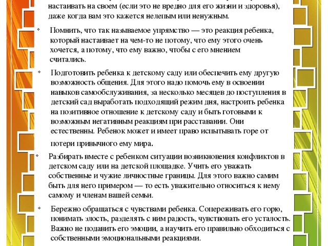 Возрастные особенности детей 3—4 лет