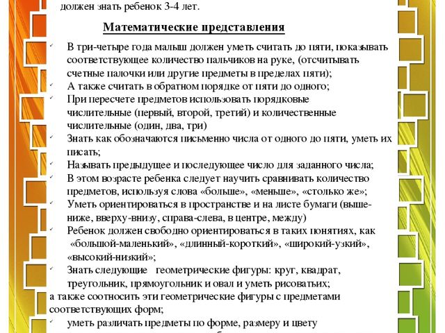 Возрастные особенности детей 3—4 лет