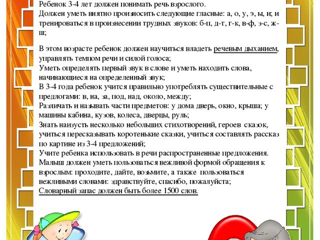 Возрастные особенности детей 3—4 лет